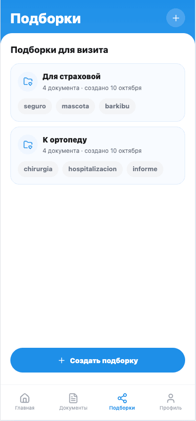 Подборки документов для разных получателей