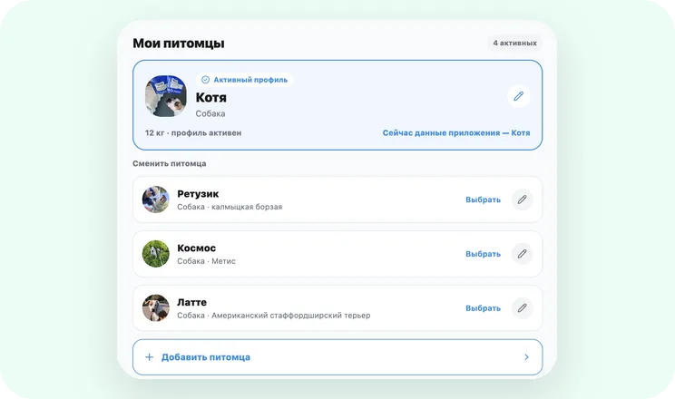 Список питомцев в профиле с переключением медкарты