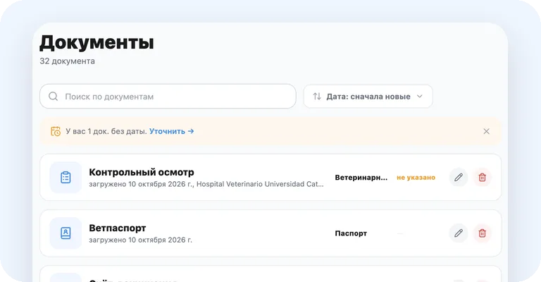 Список документов с поиском и сортировкой по дате