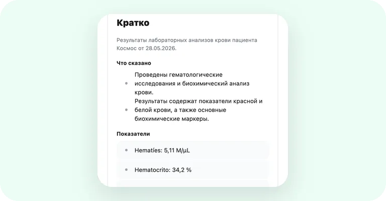Краткий пересказ анализа крови: что сказано и основные показатели