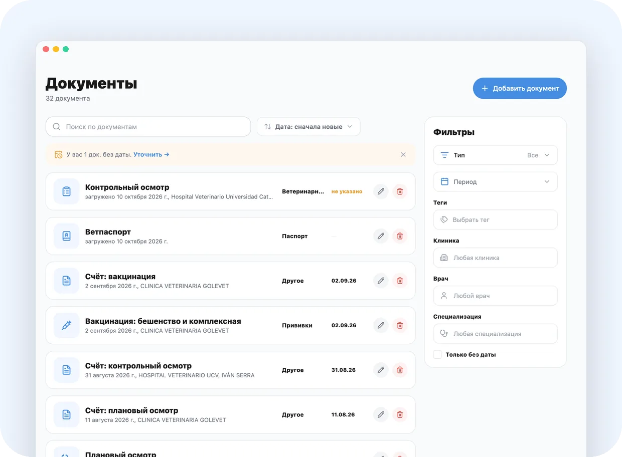 Страница «Документы»: список записей с типом, датой и клиникой, справа — фильтры