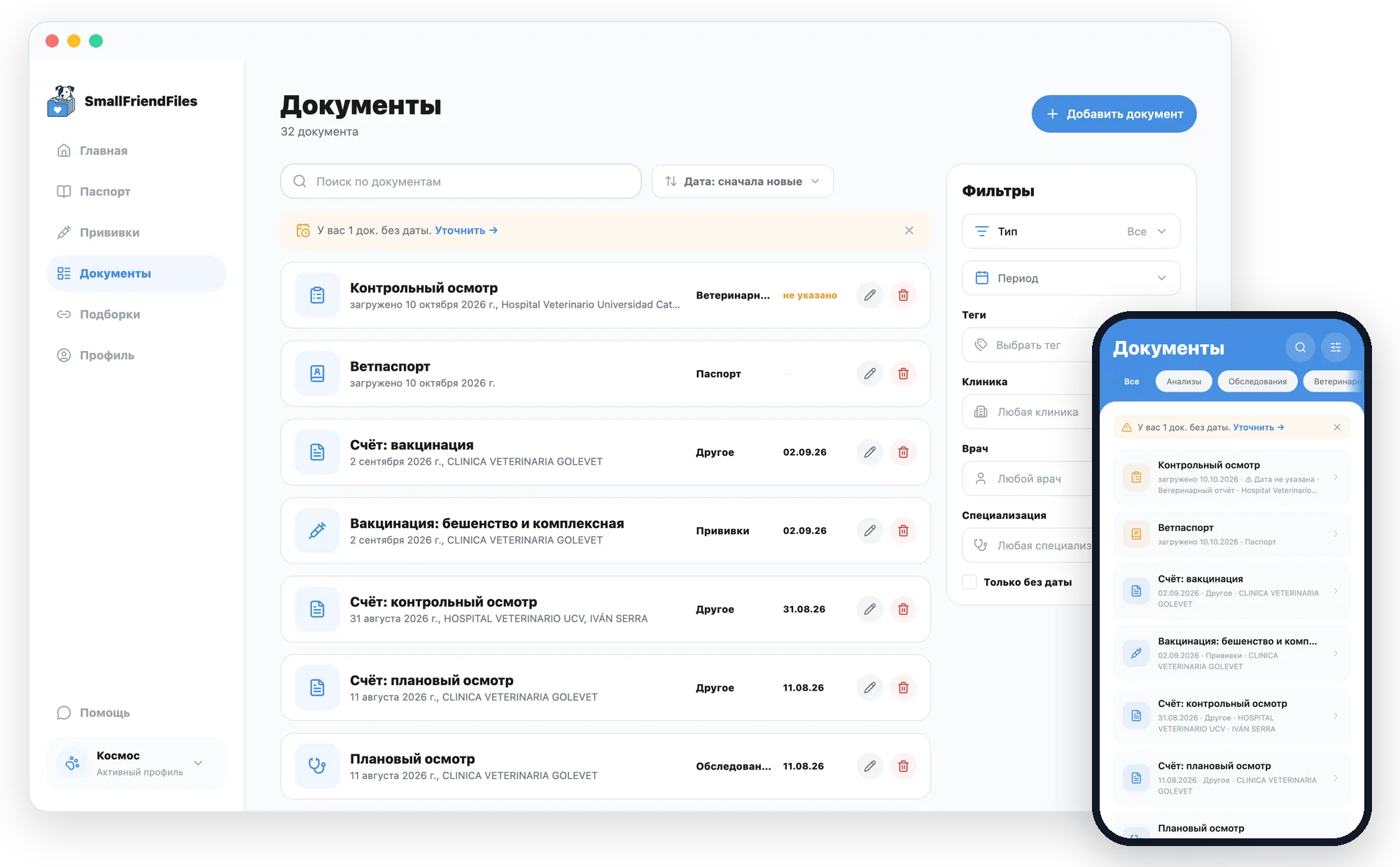 Экран приложения: Документы — поиск и фильтры по всему архиву